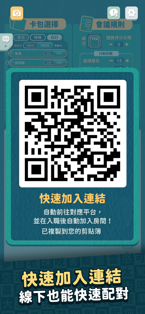 A QR code displayed in the Disaster PR plus mobile app for quick room joining and multiplayer matchmaking.