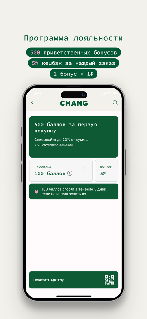 CHANG - Chang app loyalty program screen showing points and cashback