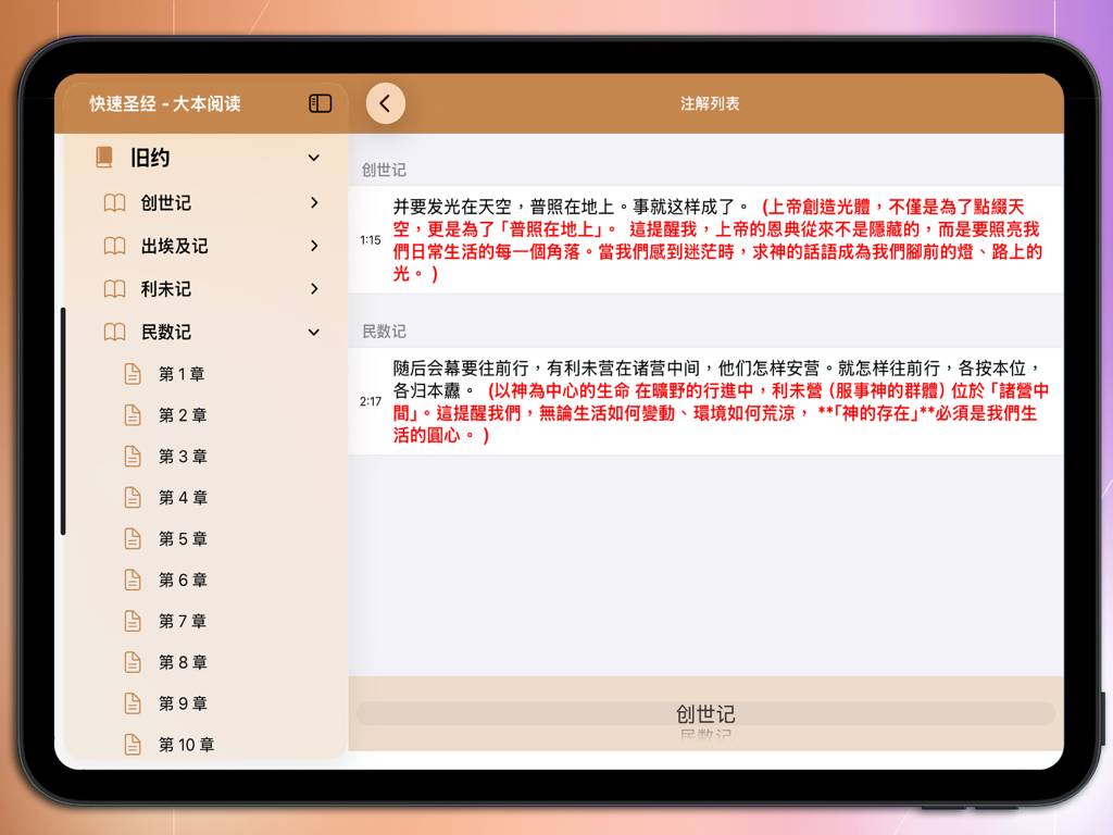 Quick Bible Large Print app interface on iPad displaying the Old Testament menu and personal study notes
