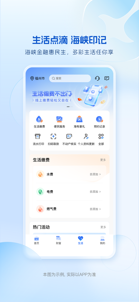 Interface of the Fujian Haixia Bank mobile app showing utility bill payment options for water and electricity in Chinese.