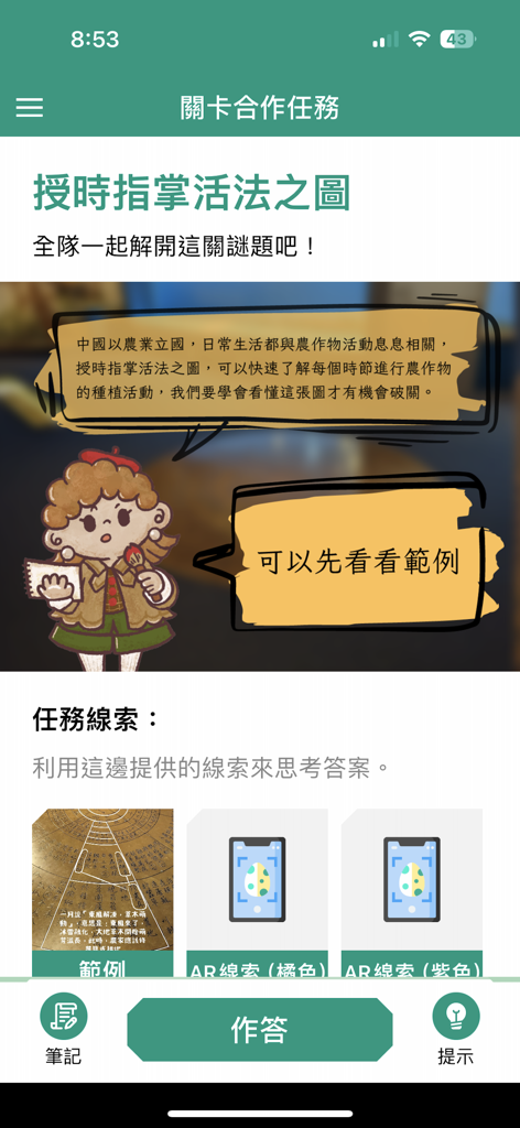 阿謎GO - A-Mi-GO app interface showing a museum puzzle task with character dialogue and AR clues