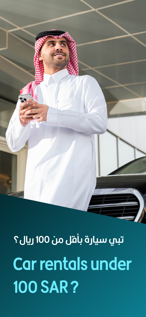 تلقاني Telgani - Man in traditional Saudi attire holding a smartphone next to a car with text offering rentals under 100 SAR