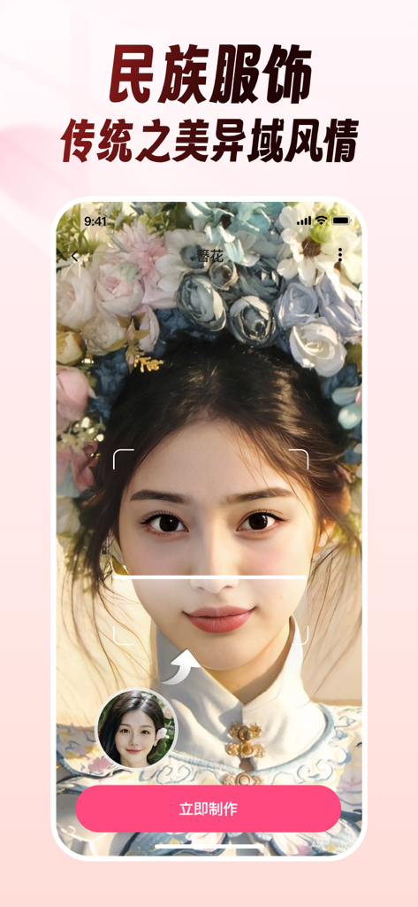 乐拍AI写真相机、高颜值照片、时尚大片视频 - Smartphone screen displaying the Lepa AI app generating a portrait of a woman in traditional ethnic attire with a large floral headpiece.