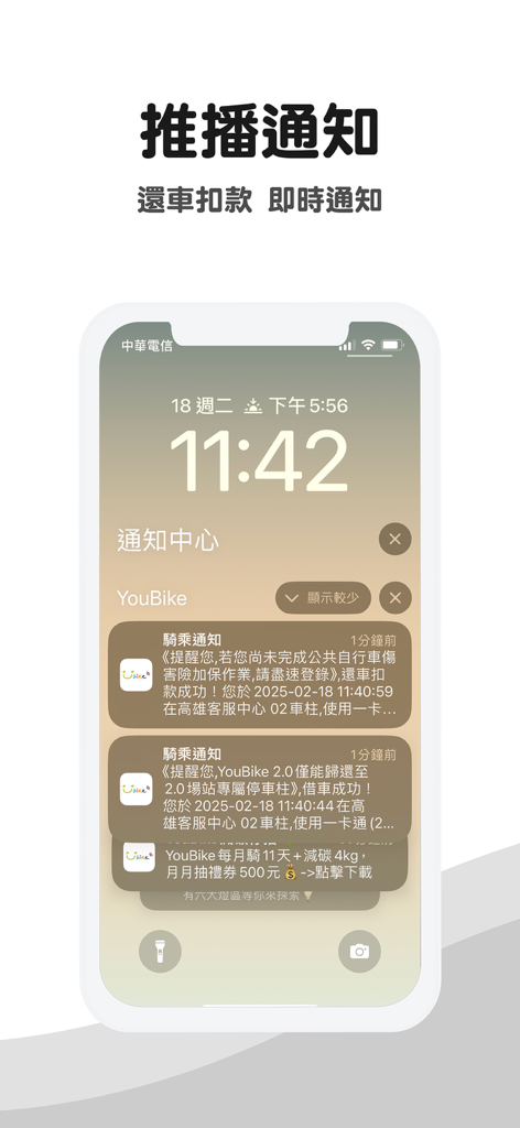 Smartphone lock screen displaying YouBike app push notifications for bike return and payment confirmation.