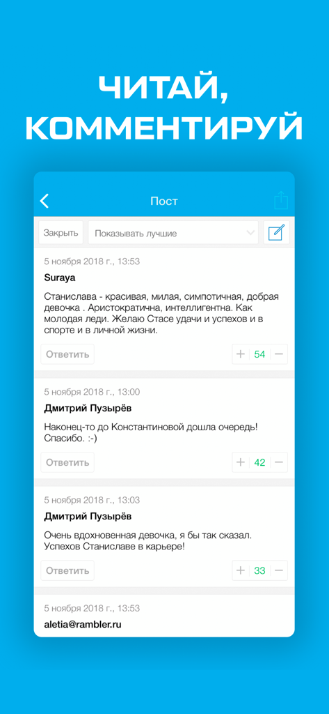 Фигурное катание от Sports.ru - User comments section within the Russian figure skating community app