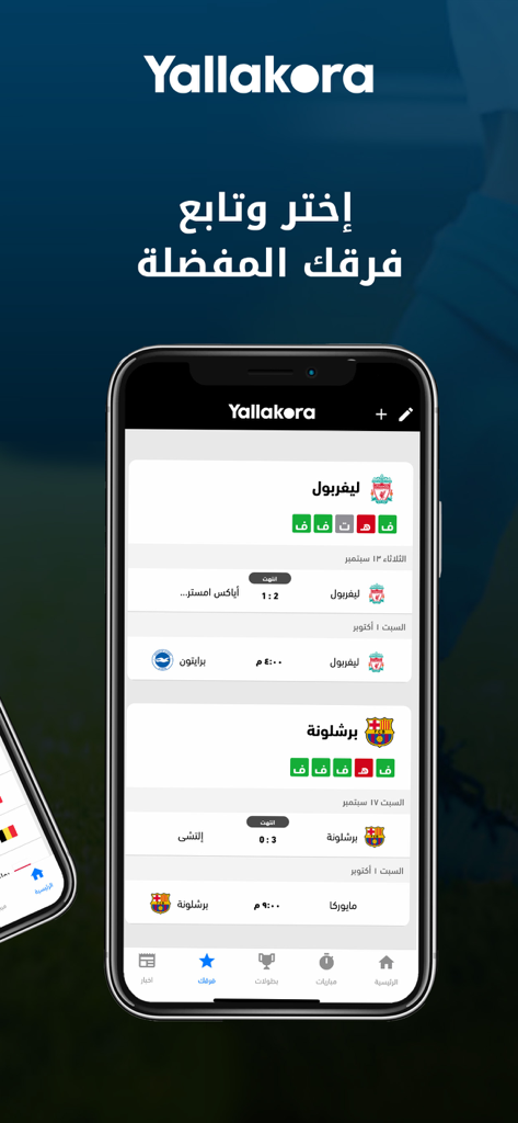 Yallakora - Yallakora app interface displaying football match scores and schedules for favorite teams
