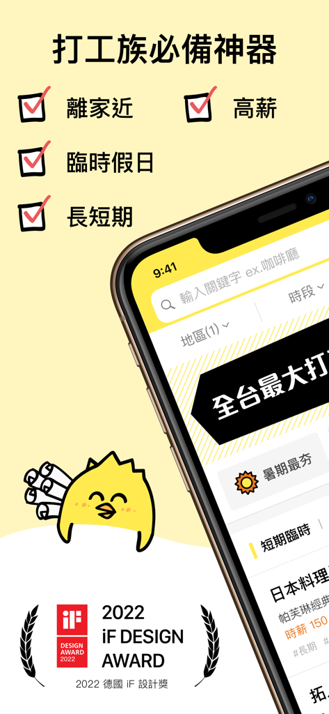 ChickPT mobile app interface showing part-time job listings with search filters and the iF Design Award logo.