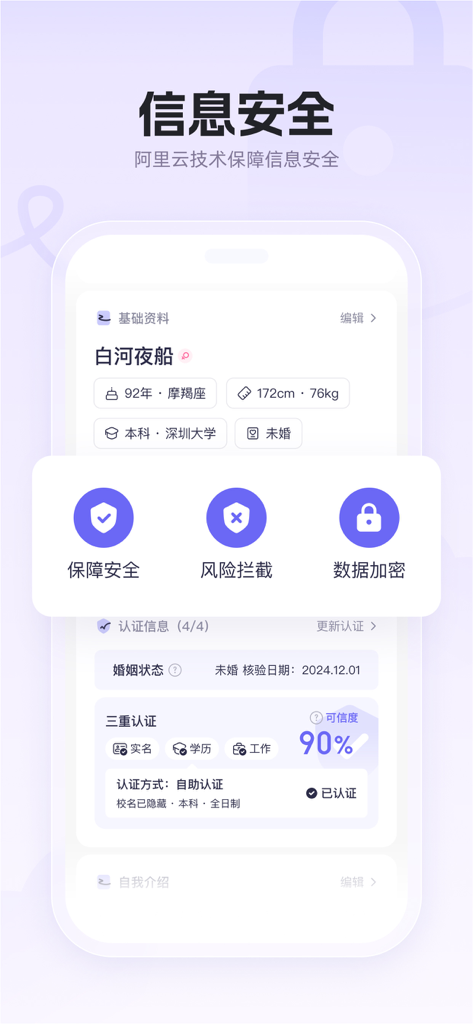 二狗APP-单身青年自救平台 - Interface de l'application Ergou montrant les fonctionnalités de sécurité de l'information et un profil utilisateur vérifié avec des informations d'identité, d'éducation et de travail.