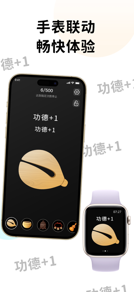 小小节奏师 - cyber烧香连点器 手机音游 手表应用 - iPhone and Apple Watch showing the synchronized Electronic Wooden Fish app interface with Merit text