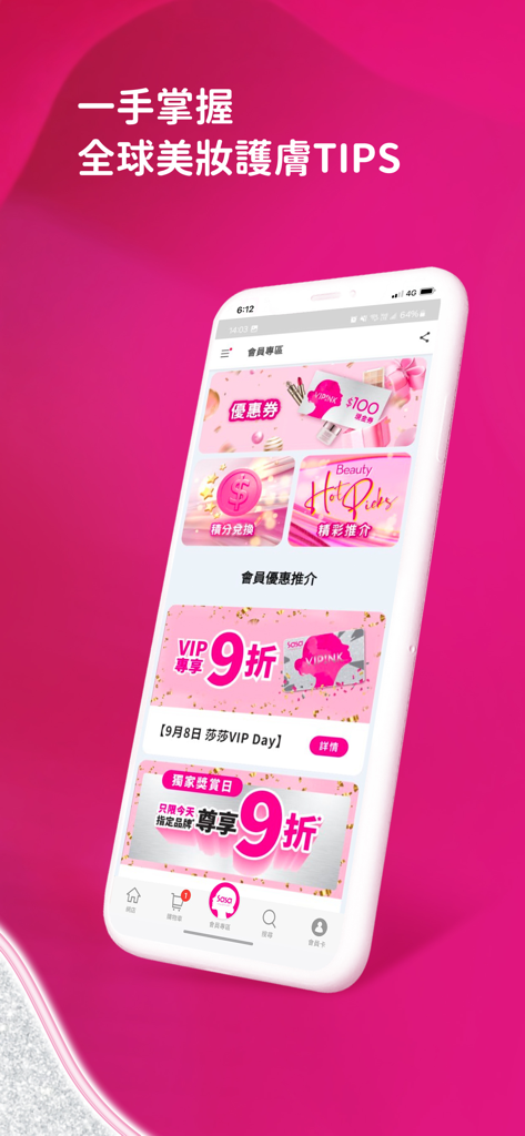 Sasa HK - 香港莎莎 - Sasa HK app membership rewards screen featuring VIP discounts and beauty promotions