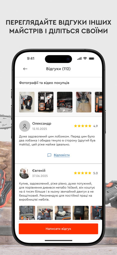 Dnipro-M - Uno screenshot dell'app Dnipro-M che mostra recensioni dei clienti con valutazioni a stelle e foto di elettroutensili utilizzati dai professionisti.