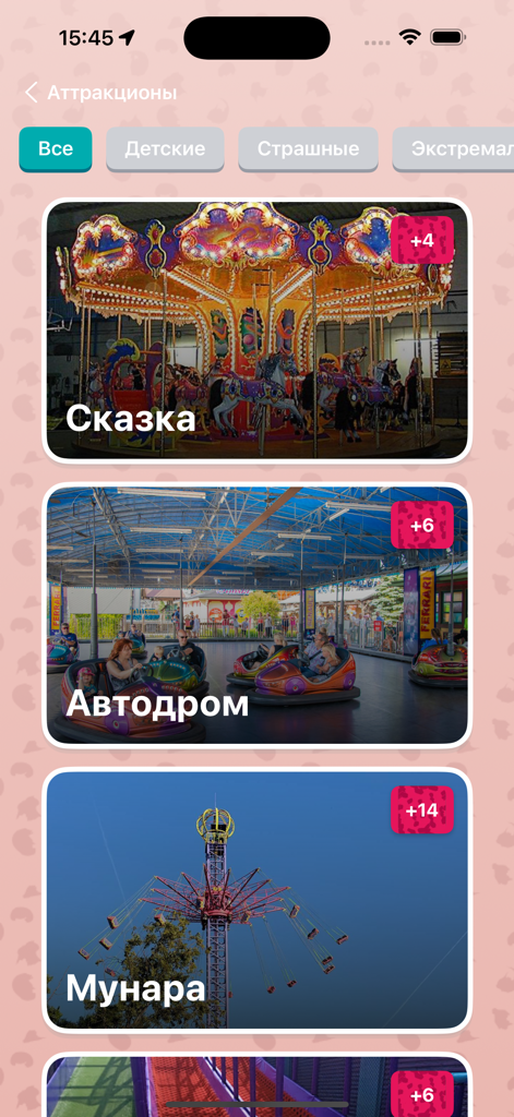 유라시아 파크 모바일 앱 어트랙션 목록, 롤러코스터, 범퍼카, 타워 라이드 포함