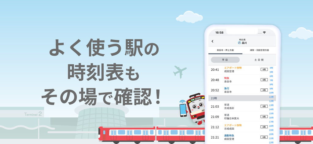 品川駅の京急線列車時刻表を表示した携帯電話の画面