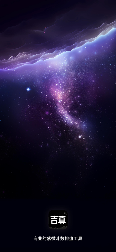 Tela de introdução do aplicativo Jizhen Zi Wei Dou Shu com um fundo de galáxia roxa e o ícone do aplicativo com texto chinês.