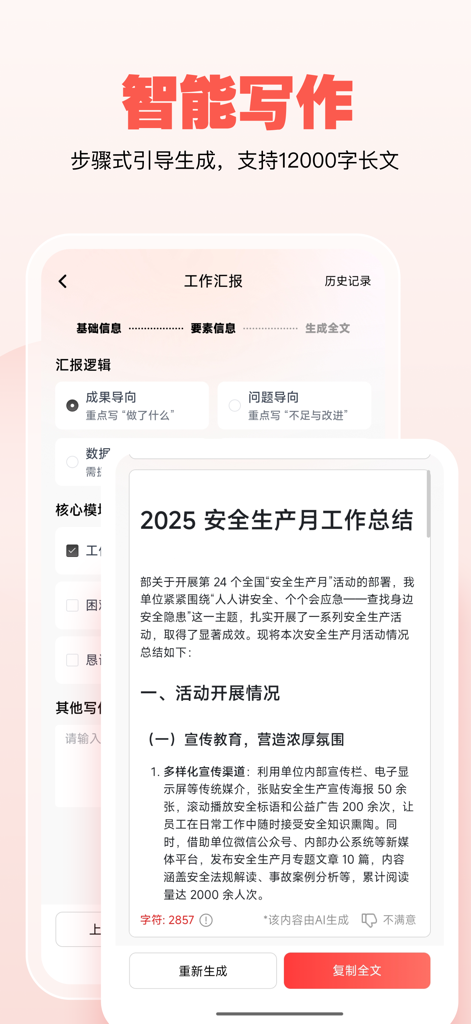 公文宝-公文写作 - Mobile screen displaying AI powered formal Chinese document writing and report generation.