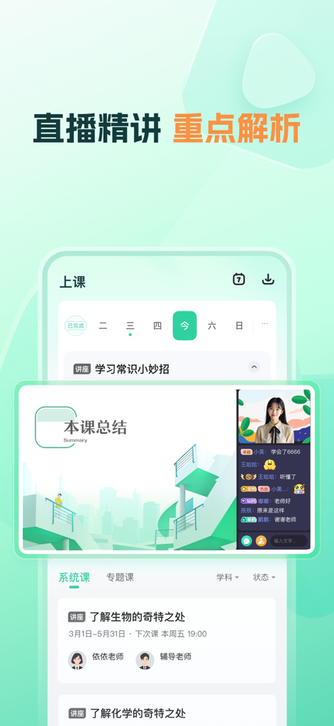好课领航 - Hao Ke Ling Hang app interface showing live lectures and middle school lesson summaries