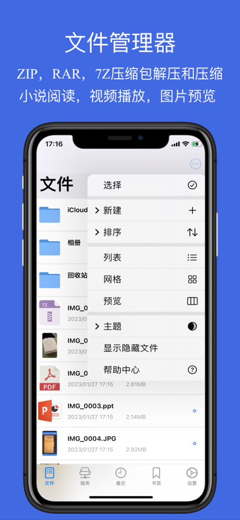 文件管理 - 文件管理器 - Smartphone screen showing the interface of a Chinese file manager app with file folders and a menu.
