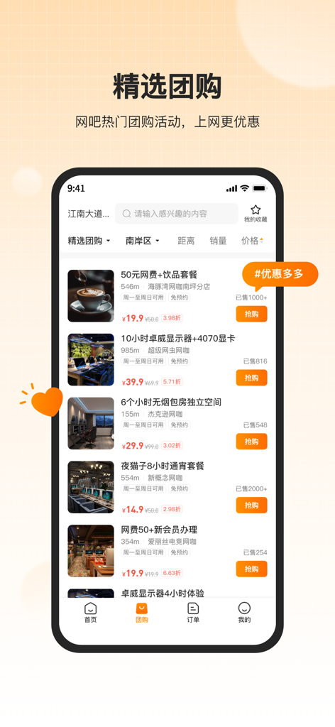 Screenshot of the Qu Shang Wang app displaying a list of discounted internet cafe and e-sports venue packages