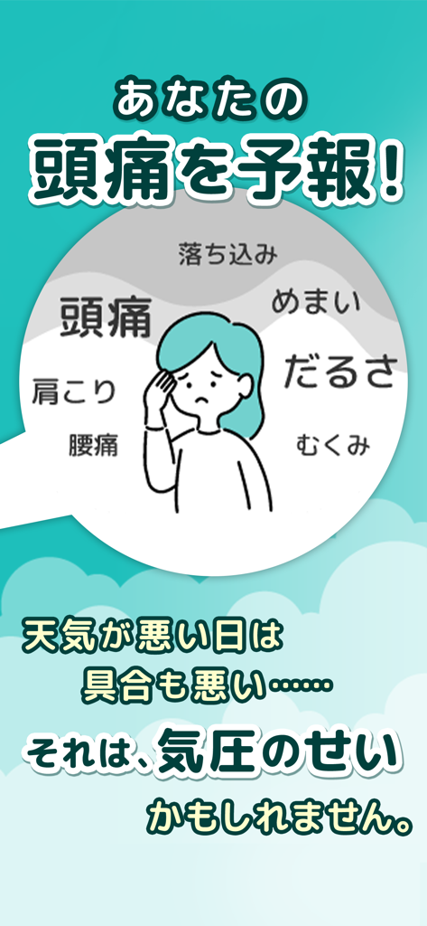 頭痛ーる - 女性が天気と気圧の変化によって引き起こされる頭痛やめまいなどの様々な身体症状を抱えている様子を示すグラフィック