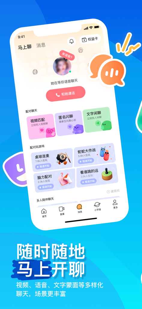 Interface do aplicativo MOMO mostrando várias opções de correspondência social, como videochamada, mensagens anônimas e minijogos interativos.