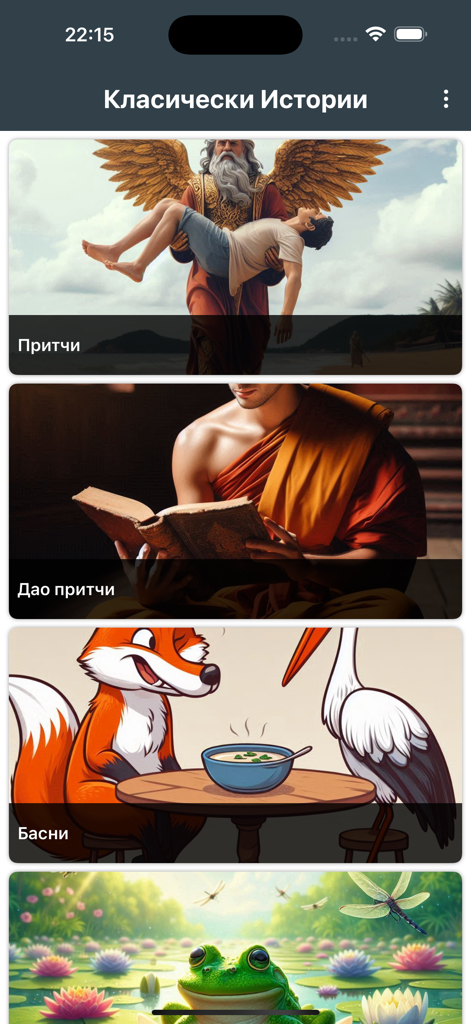 Menu principale dell'app Classic Stories BG che mostra schede illustrate per parabole e favole.