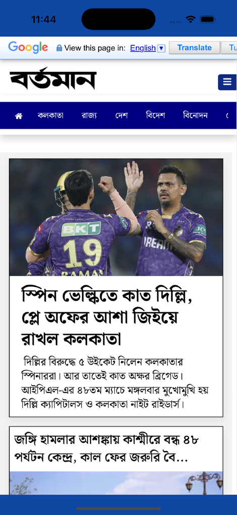 Bartaman Patrika news app interface in Bengali featuring a sports article about cricket players