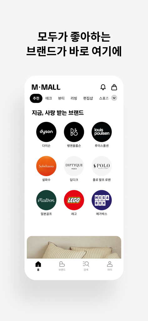 현대카드 M몰 - Hyundai Card M Mall app interface displaying a curated list of luxury and popular global brands for point shopping