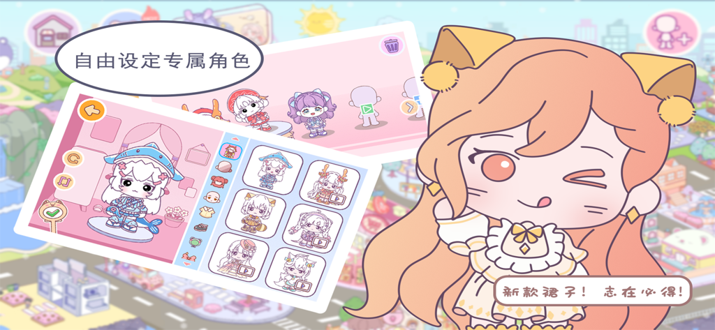 优娜小镇世界 - Creador de personajes Kawaii e interfaz de vestimenta en la aplicación Una Town World
