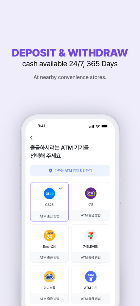 Utransfer-Korea Remittance App - Tela do aplicativo Utransfer para depósitos e saques de dinheiro em caixas eletrônicos em lojas de conveniência na Coreia.