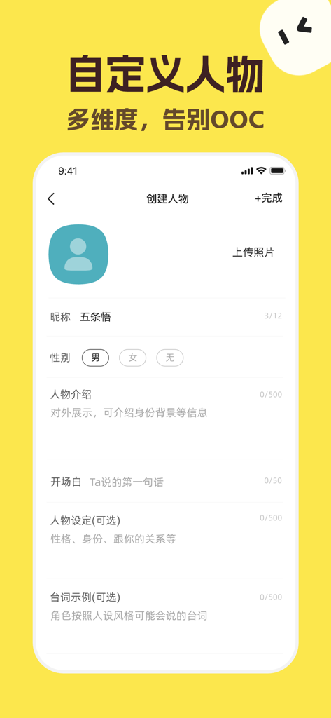 talkmaker - texting story - Interface for creating and customizing an original character in the talkmaker texting story app