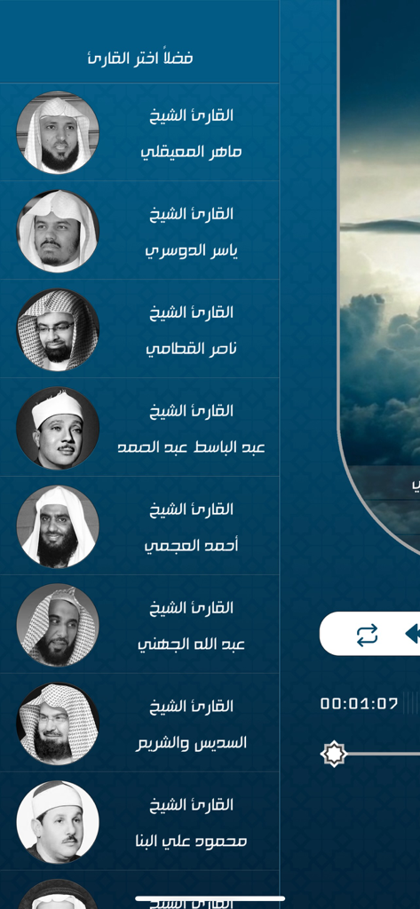 A list of famous Quran reciters with their portraits in the Recited Quran mobile application menu.