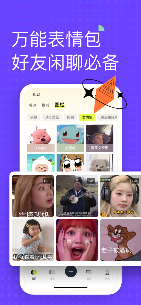 遥望-只需一下 遇见对的TA - Une interface mobile montrant une collection de mèmes tendances et de GIFs animés dans l'application Yaowang.