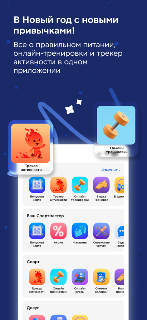 Sportmaster app dashboard showing activity tracker, online workouts, and shopping services