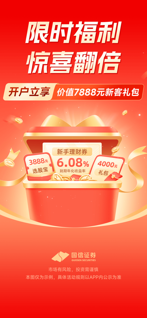 Werbebanner für die Guosen Golden Sun App mit einem Willkommenspaket für Neukunden im Wert von 7888 Yuan.