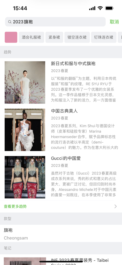 Risultati di ricerca per le tendenze cheongsam del 2023 nell'app Daily Fashion che mostrano immagini di passerelle e descrizioni.