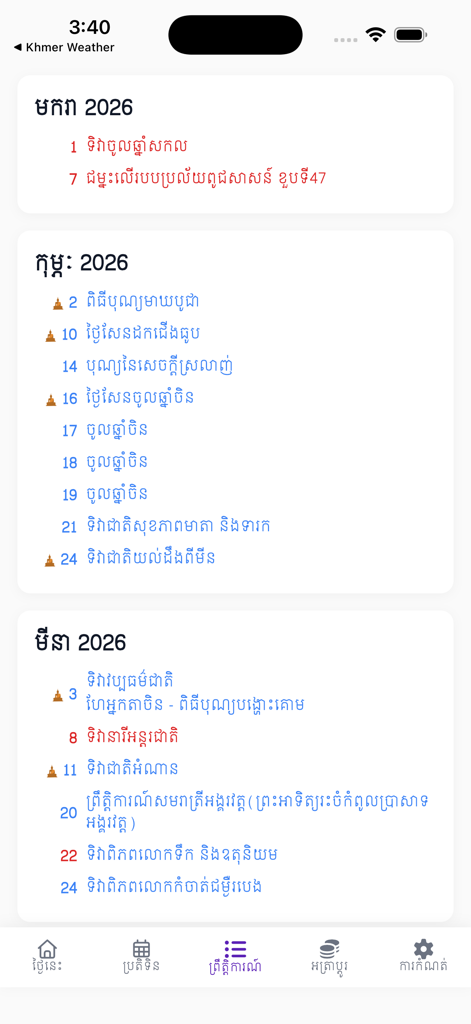 Lunar Khmer Calendar - Aplicación Lunar Khmer Calendar que muestra una lista de festividades religiosas y culturales para 2026 en escritura jemer
