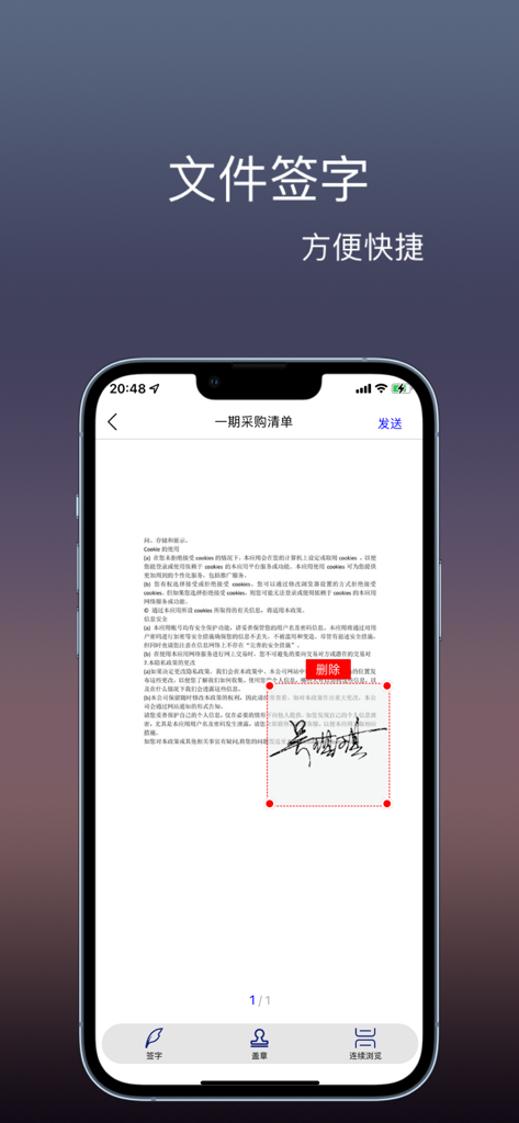 快签-文件合同手写签名审批 - A mobile application interface for adding a handwritten electronic signature to a document