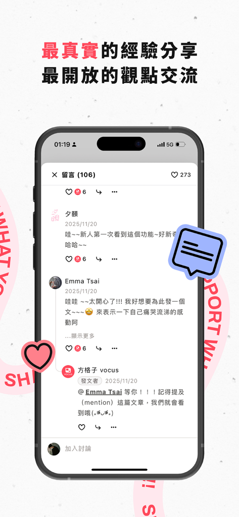 方格子 vocus：新世代的創作平台 - A smartphone display showing the interactive comment section and community engagement on the vocus mobile app.