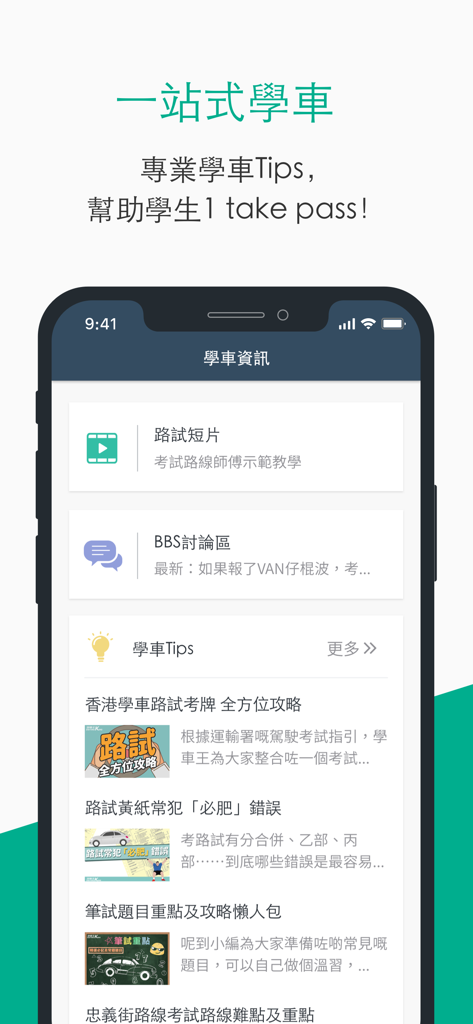 學車王-模擬筆試搵師傅一站式平台 - Interface do app Driving King exibindo vídeos de testes de estrada e dicas educativas para alunos de condução