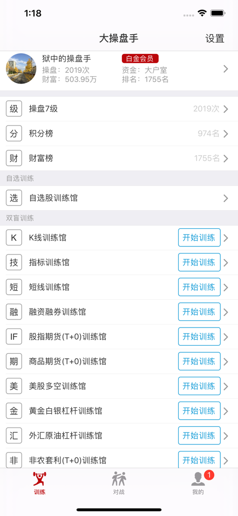 大操盘手-模拟炒股交易K线训练 - Mobile app dashboard showing various trading simulation modules for US stocks and technical analysis