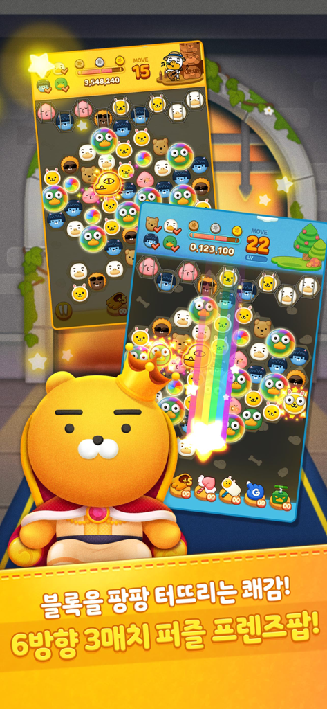 프렌즈팝 - Hexagonal match-3 puzzle gameplay of Friends Pop featuring Kakao Friends characters and a crowned Ryan