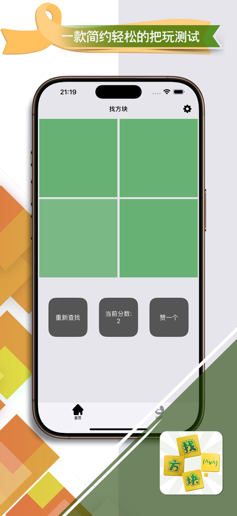Un écran de téléphone mobile montrant une simple grille verte 2x2 dans l'application Find Cells Identifier la couleur.