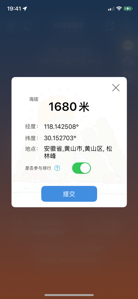 实时高度表 - Mobile app interface showing 1680 meters altitude and GPS coordinates for outdoor hiking