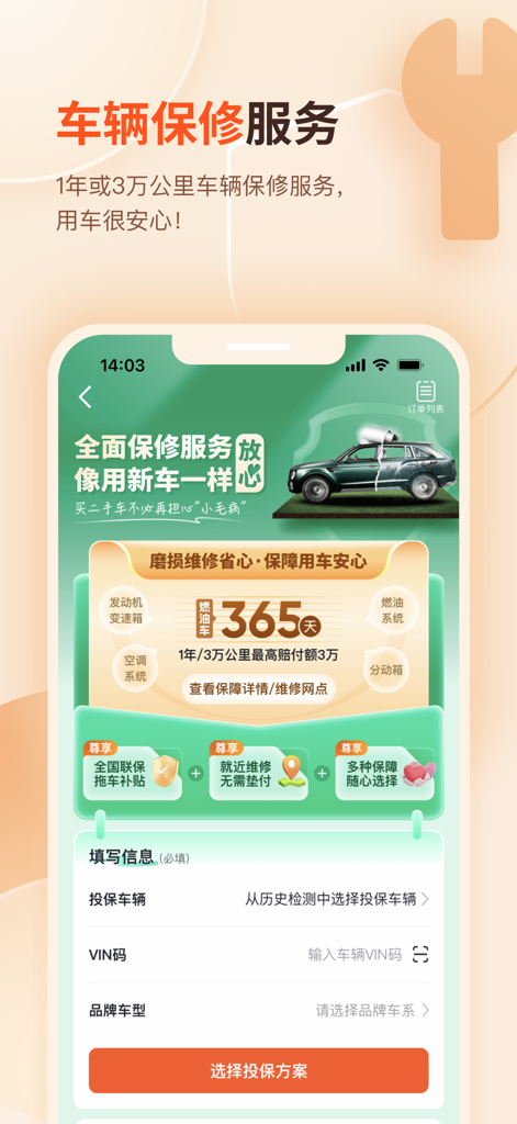 二手车-查博士检测历史车况估价估值 - Mobile interface of Dr. Chabo app showing used car warranty service details and vehicle information entry fields