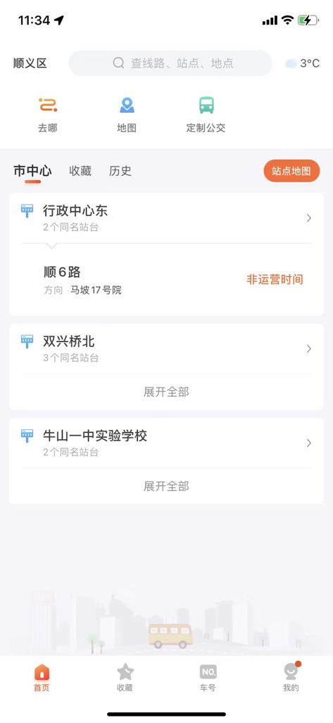 顺义公交-最精准的实时公交查询 - Interfaccia dell'app di tracciamento degli autobus in tempo reale per il distretto di Shunyi a Pechino con ricerca percorsi ed elenchi di stazioni.