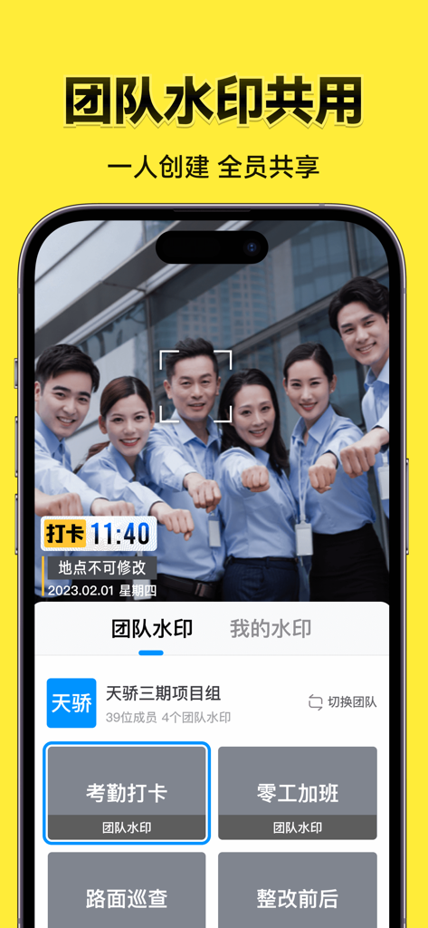 Smartphone screen displaying Today Watermark Camera team sharing features and attendance watermark templates for professional work documentation.