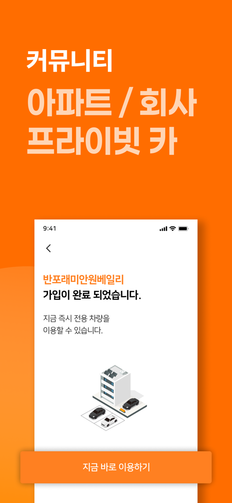 Turu Car app showing community car sharing registration for an apartment complex