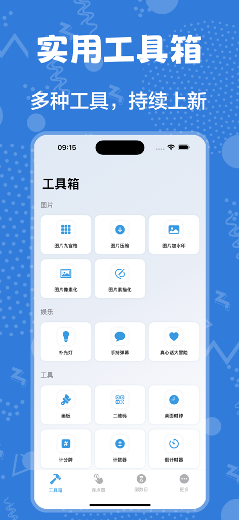 The utility toolbox interface of the Flash Finger Clicker app featuring various tools for image editing, entertainment, and general productivity.