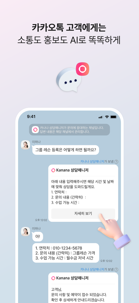 Gestionnaire de conseil IA répondant à un client dans l'application Kakao Business Partner Center