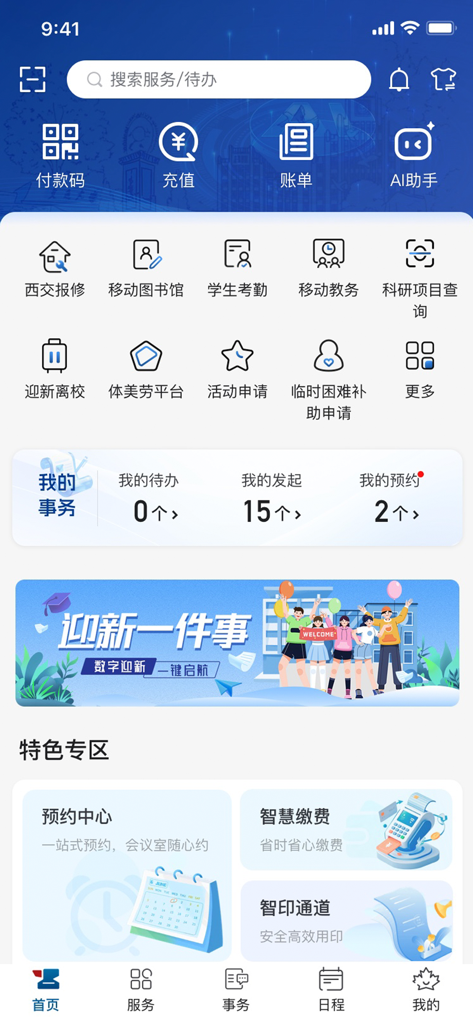 A screenshot of the Mobile Jiaotong University app dashboard featuring icons for campus services, academic tools, and administrative tasks.